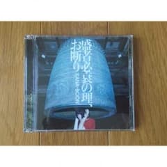 KANA-BOON 盛者必衰の理、お断り【初回生産限定盤】のサムネイル