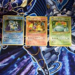 かえんリザードン カメックス フシギバナ 旧裏 御三家 キラ ホロ