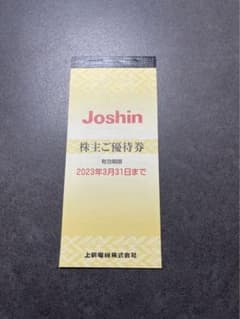 Joshin ジョーシン株主優待200円×25枚のサムネイル