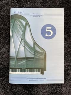 ALLEGRO 5 アレグロ ピアノ小曲集　楽譜のサムネイル