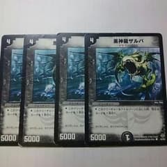 黒神龍ザルバのサムネイル