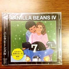 バニラビーンズⅣ 【初回限定盤】【未開封】のサムネイル