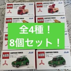 全4種8個！トミカ 三ツ矢サイダー2026年【新品未使用未開封】非売品
