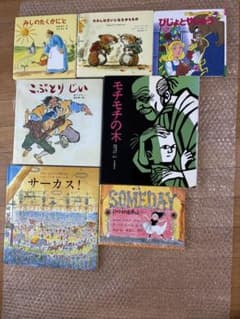 絵本 児童書 まとめ売り 13冊セットのサムネイル