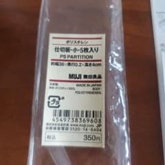 MUJI ポリスチレン仕切板・小・3枚入りのサムネイル