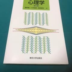 心理学 教科書のサムネイル