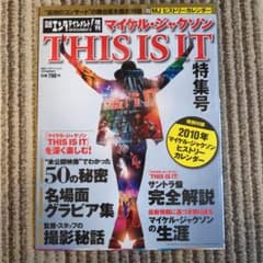 【美品】マイケル・ジャクソン THIS IS IT 特集号のサムネイル