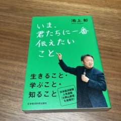 いま、君たちに一番伝えたいことのサムネイル