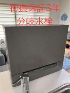 【物損保証3年以上、分岐水栓付き】食器洗浄乾燥機　NP-TSK1-H  食洗機のサムネイル