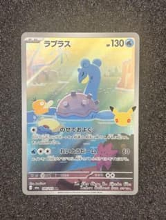 ポケモンカード ラプラス AR 30周年のサムネイル