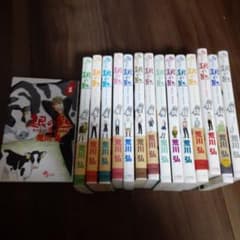 銀の匙 Silver Spoon 1-15巻　全巻セットのサムネイル