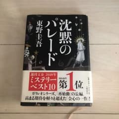 沈黙のパレードのサムネイル