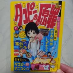 タコピーの原罪 クリアファイルのサムネイル