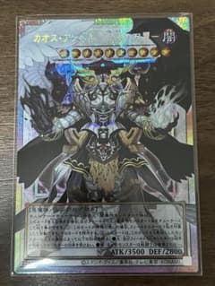 遊戯王　カオスアンヘル　混沌の双翼　プリズマのサムネイル