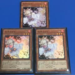 遊戯王 灰流うらら スーパーレア×3枚のサムネイル