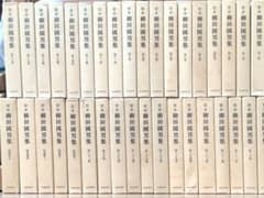 定本 柳田國男集 全36巻揃セット - メルカリ