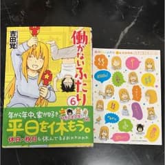 働かないふたり  6巻のサムネイル