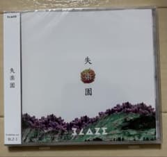 BLAZE 失楽園 CD ヴィジュアル系 V系 インディーズバンド(BLZ-1