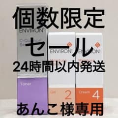 エンビロン ENVIRON C－クエンス トーナーモイスチャージェル2クリーム