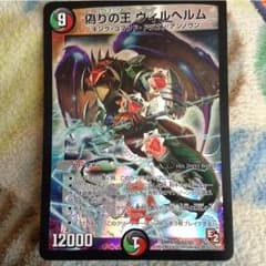 デュエマ  ヴィルヘルムのサムネイル