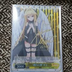 純白の翼ヤミ　サインカードのサムネイル