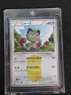 ニャース UR BW2 レッドコレクション - メルカリ