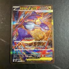 メガラティアスex SAR MEGA 拡張パック メガシンフォニアのサムネイル