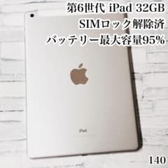 Apple 第6世代 iPad 32GB SIMロック解除済　管理番号：095 良品 Apple 第6世代 iPad 32GB SIMフリー 管理番号：140 - メルカリ