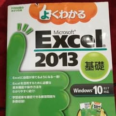 Excel 2013年 基礎のサムネイル
