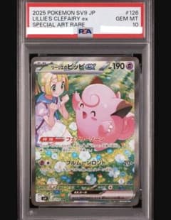 リーリエのピッピex SAR PSA10 - メルカリ