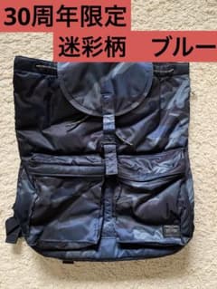 【美品】ポーター 迷彩柄 カモフラ タンカー 30周年記念モデル ブルーのサムネイル