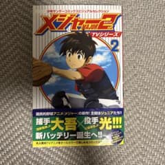 メジャー2nd〈TVシリーズ〉. 2のサムネイル