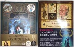 ギレルモ・デル・トロ関連2冊 パンズ・ラビリンス / 創作ノート 驚異の部屋 ギレルモ・デル・トロ関連2冊 パンズ・ラビリンス / 創作ノート 驚異の
