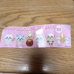 ちいかわ　たべものいっぱいマスコット3のサムネイル