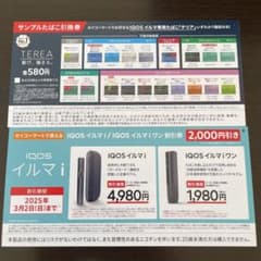 サンプルたばこ引換券　IQOSイルマi/イルマiワン 割引券　セイコーマート限定のサムネイル