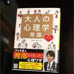 大人の心理学常識のサムネイル