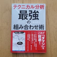 テクニカル分析 最強の組み合わせ術のサムネイル