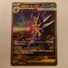 美品　メガスターミーex sar 美品】ポケカ ムニキスゼロ メガスターミーex SAR - メルカリ