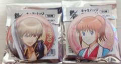 沖田総悟・神楽 缶バッジセット 缶バッジ 銀魂 入れ替わり 神楽 銀魂 入れ替わり篇 沖田総悟 神楽 真選