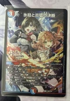 氷柱と炎弧の決断 パーフェクトコールドフレイム プロモ アトリエ