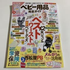 ベビー用品完全ガイド miniのサムネイル