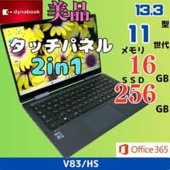 美品】dynabook V83/HS 16GB タッチ ノートパソコン 955 - メルカリ