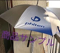特別SALE中！ファイテンアンブレラのサムネイル