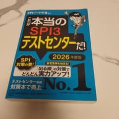 これが本当のSPIテストセンターだ！2026年度版のサムネイル
