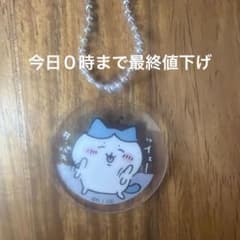ちいかわ　アクリミニ　アクリルキーチェーン　ハチワレ「タパスタ イエィ」のサムネイル