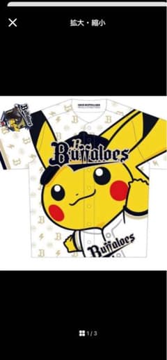 ピカチュウ Buffaloes ユニフォーム　ポケモンのサムネイル