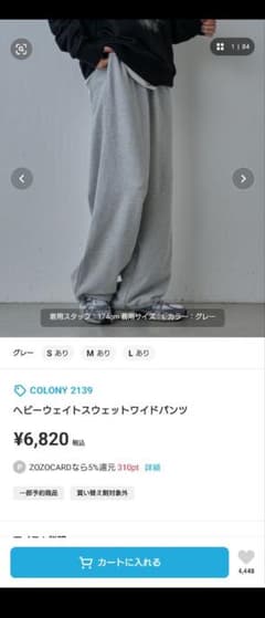 COLONY 2139 グレー スウェットワイドパンツ Mのサムネイル