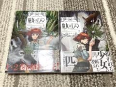 【新刊未読】魔女のエデン 1-2巻セットのサムネイル