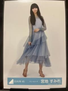 宮地すみれ 日向坂46 チュールコーデ 生写真のサムネイル