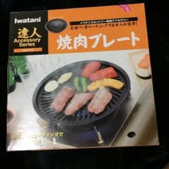 焼肉プレートのサムネイル